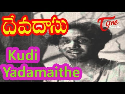 Devadasu Movie Songs  Kudi Yedamaithe Video Song  ANR  Mahanati Savitri   TeluguOne