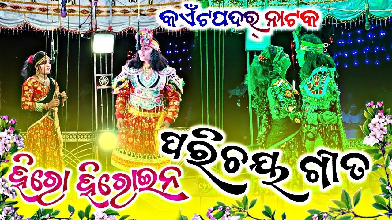 Kaitpadar New Natak Hero Heroine Parichaya/Kaitpadar New Natak #kaitpadarnatak#kaitpadar#natakvideos