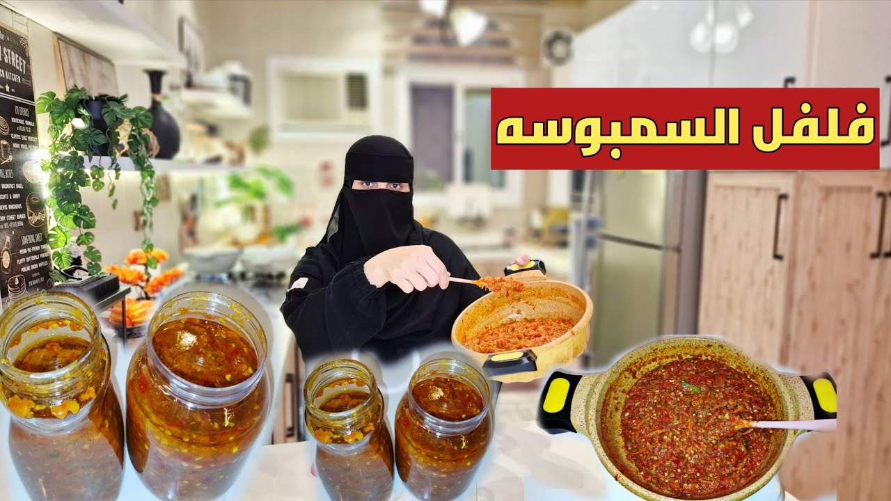  فلفل سمبوسة رمضان | سر الطعم اللي يكمل السفرة 🌙