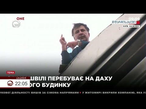 მიხეილ სააკაშვილი შესაძლოა ორქვეყანას შორის დიპლომატიური სკანდალის მიზეზი გახდეს