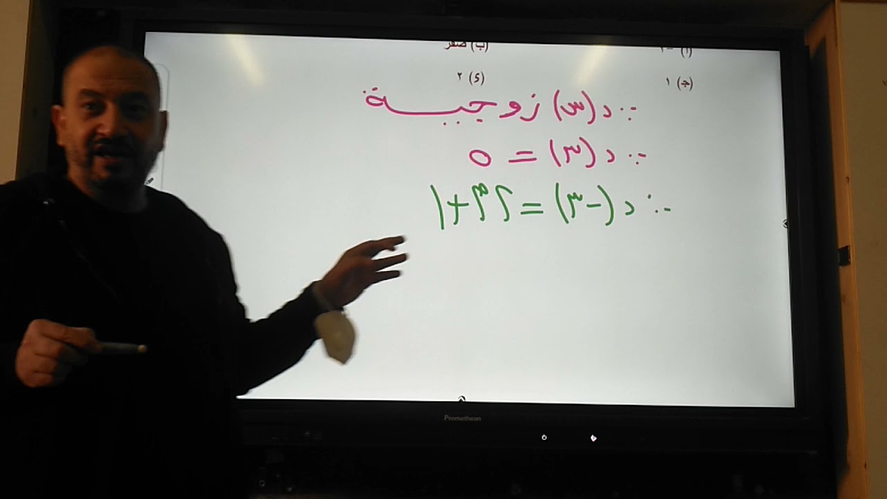 الداله الزوجيه وحلوياتها (جبر) - الصف الثاني الثانوي