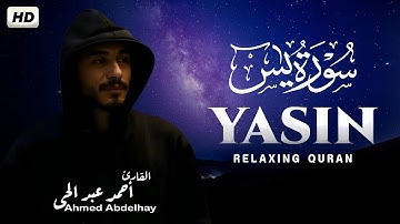 سورة يس ( كاملة ) للقارئ احمد عبد الحى | Ahmed Abdelhay Surah Ya Seen