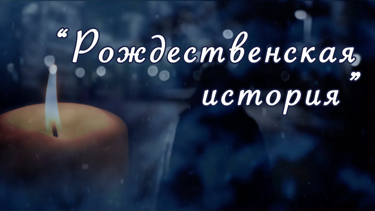 Рождественский крест стих
