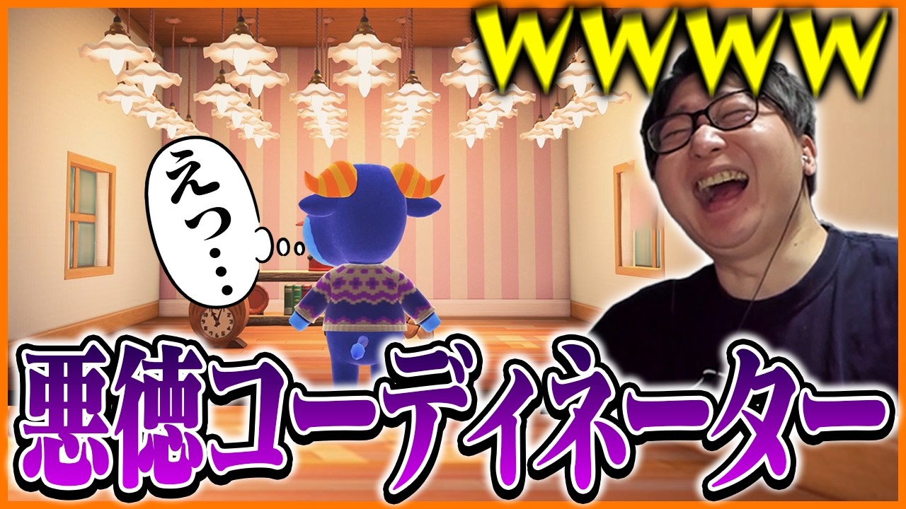 好みじゃない住民の別荘をめちゃくちゃにする悪徳コーディネーターたいじ【あつまれ どうぶつの森】