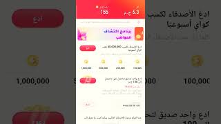 الربح من برنامج kwai ما يصل إلى 100جنيه