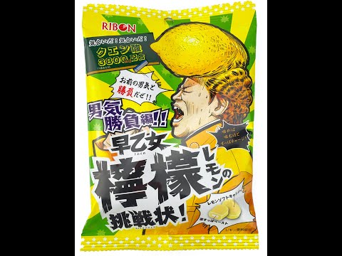 RIBON «Saotome Lemon Soft Candy» жеват конфеты с начинкой, супер кислый лимон, 70 гр ,112шт 01331 RIBON «Saotome Lemon Soft Candy» жеват конфеты с начинкой, супер кислый лимон, 70 гр ,112шт 01331