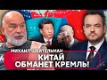 ❗ТАКОЙ ПОДСТАВЫ ПУТИН НЕ ОЖИДАЛ! Шейтельман: Китай ПОЙДЕТ ПРОТИВ КРЕМЛЯ, Россию РАЗДЕЛЯТ на КУСКИ