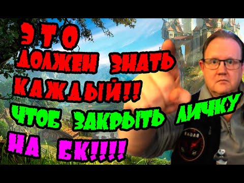 ЭТО ДОЛЖЕН ЗНАТЬ КАЖДЫЙ! Чтоб закрыть ЛИЧКУ на БК| Vikings War of clans