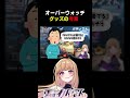 【ОW】景品表示法に引っ掛かりそうではある【オーバーウォッチ2】
