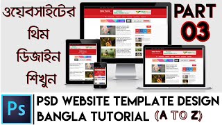 How to Design PSD Website Template in Photoshop | Photoshop Bangla Tutorial 2022 | Part 03