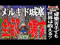 【ドラクエビルダーズ / 初見 】メルキド城塞全部壊すまで眠れません。 #1-1【 #ブルチと秘密の森 #作業用bgm 】