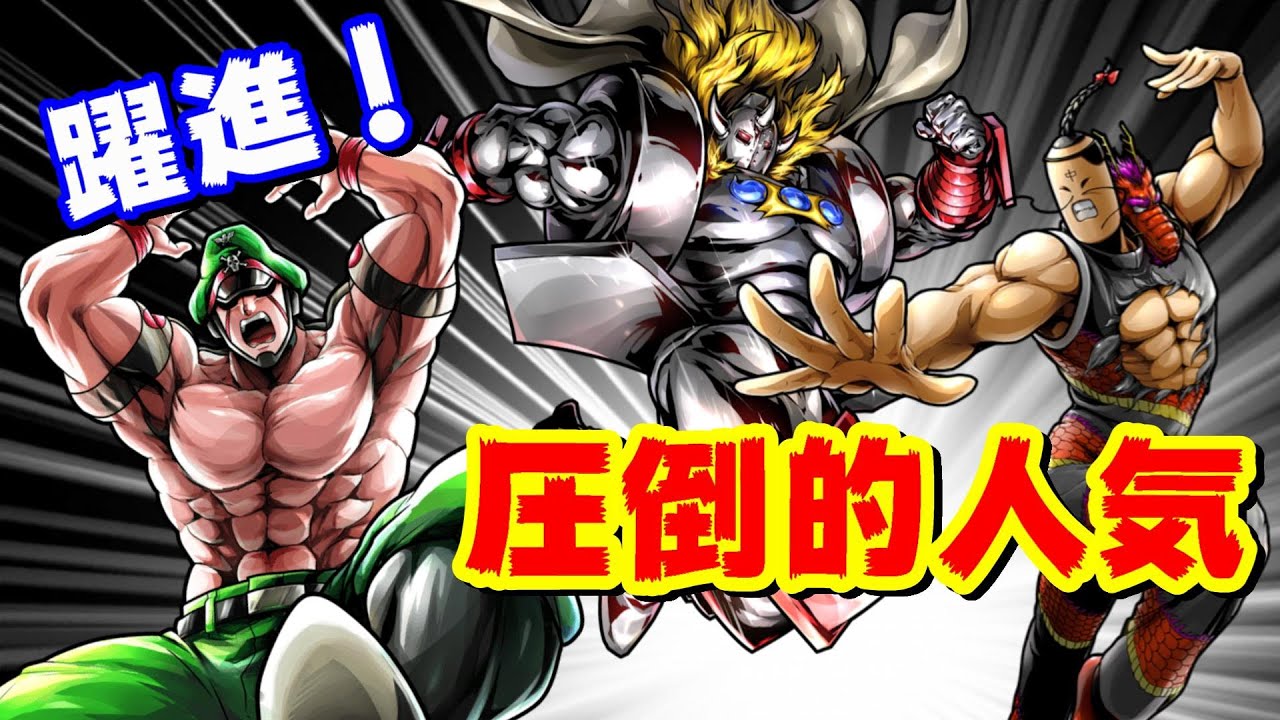 あの技がダントツだった キン肉マン の中であなたが最も強いと思う 激突技 はなに ランキング結果 キン肉マン 考察 予想 601 Youtube