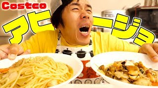 アレンジで2度美味しいコストコのアヒージョ！