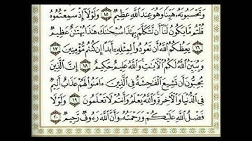 ماهر المعيقلي سورة النور -الجزء الاول