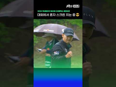 이제는 필드 황태자 김홍택👊 #shorts