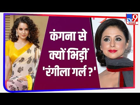 Urmila Matondkar ने Kangana की Post पर कसा तंज, पूछा- 'बहन सिर के बल गिरी थीं क्या?'