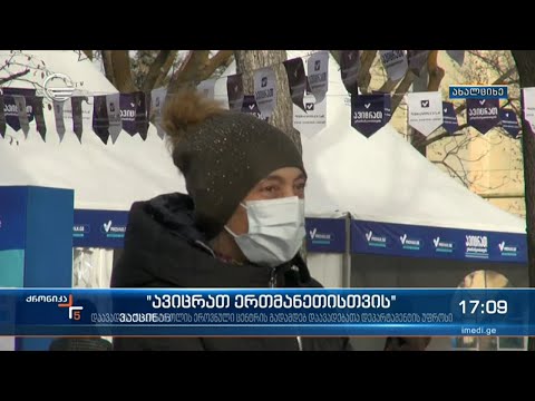 ქრონიკა 17:00 საათზე - 21 ნოემბერი, 2021 წელი