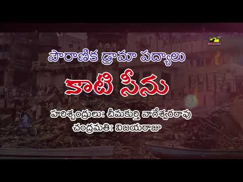Kaati Scene Part 02 By Cheemakurthi Nageswara Rao ||Pouranika Drama Padyalu || Musichouse27