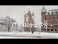 Playlist A Winter Piano Playlist With Gentle Emotions That Will Warm Your Heart