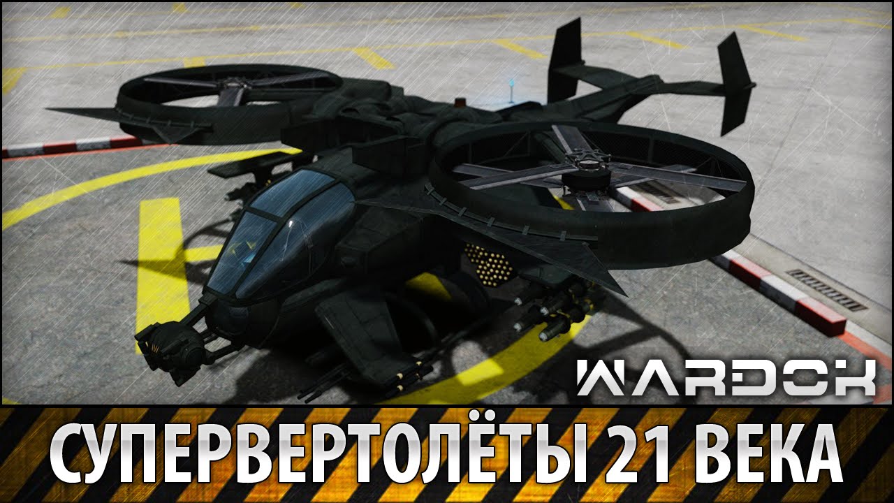 Супер Вертолёты 21 века [HD] / Helicopters 21st century / Wardok - YouTube