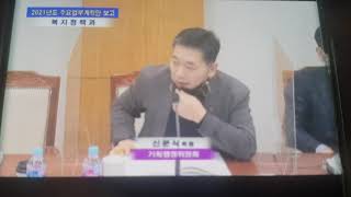 [한국유통신문TV] 신문식 의원 복지정책과 질의-구미시 2021년도 주요업무계획안 보고.-2020.10.23.-김도형역사문화영상아카이브기록원