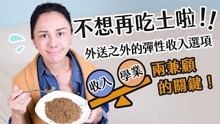 大學生一個月生活費8000夠用嗎？來談在學的同時創造收入價值│LULU紐約除毛大師hello waxing！ #高雄除毛課程