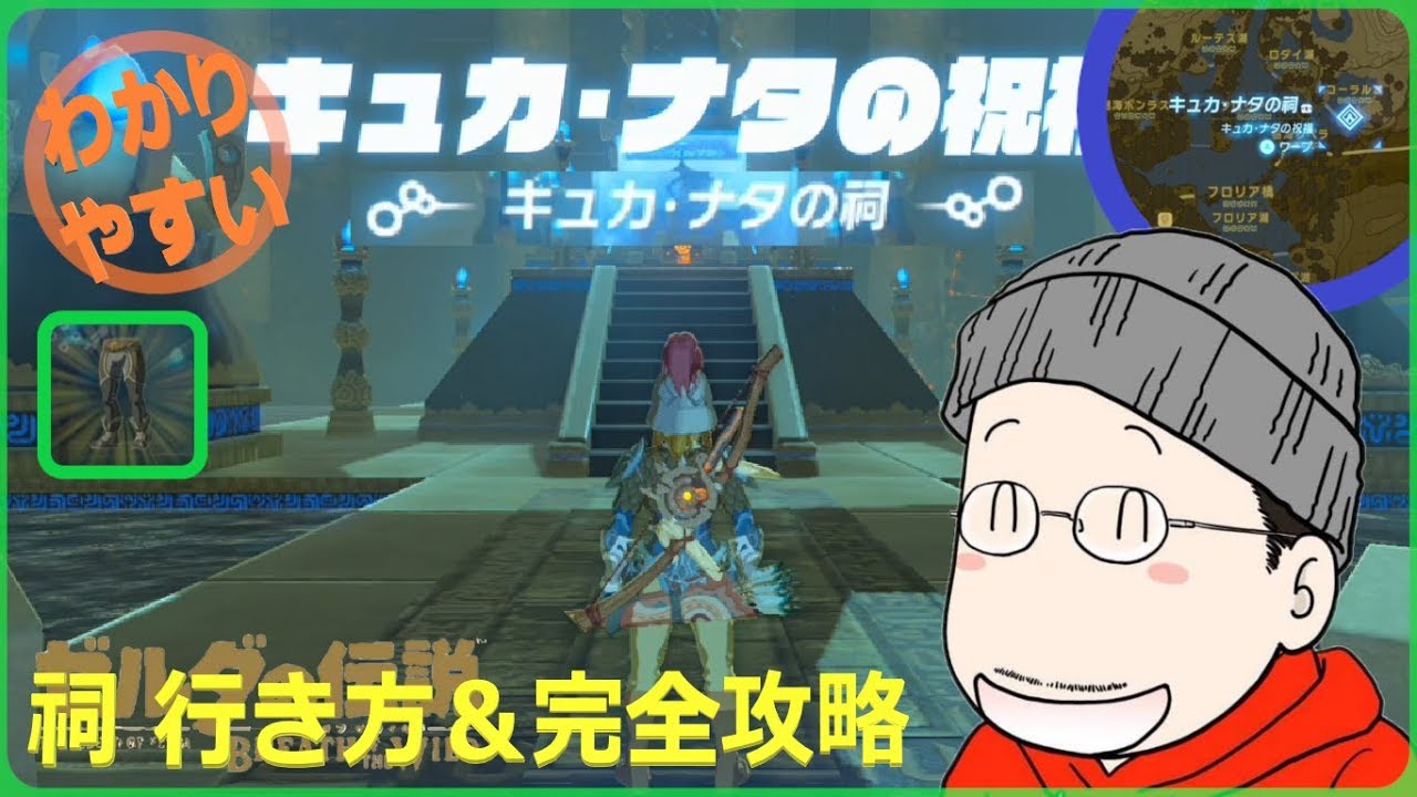 ゼルダの伝説botw キュカ ナタの祠 ラバータイツ 入手 Youtube