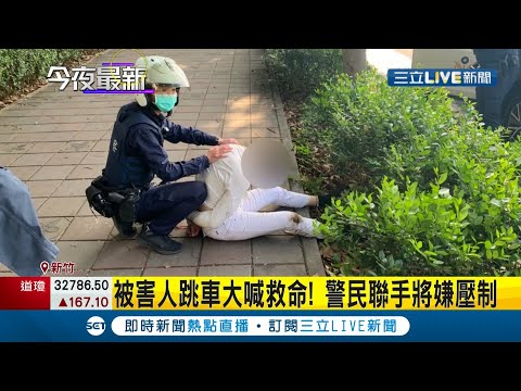 假冒賣家約面交！骨董商"亮槍"搶奪財物 被害人跳車大喊救命 搶匪落網竟瞎辯"為母籌治病錢"│記者 張浩譯 洪琮翔 顧元松│【LIVE大現場】20210327│三立新聞台