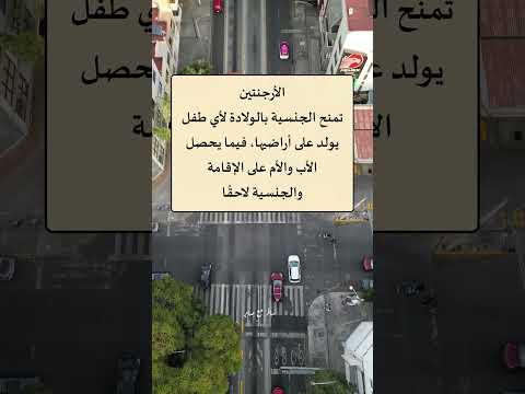 3 دول تمنح الجنسية للأب والأم في حال ولادة طفلهما على أراضيها 