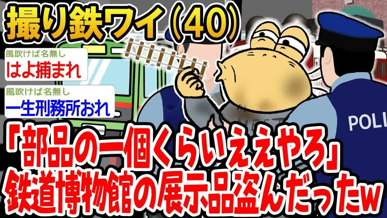「部品の一個くらいええやろ」鉄道博物館の展示品盗んだったw