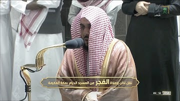 من أروع الفجريات سورة نوح بتلاوة إبداعية للشيخ #عبدالله_الجهني 19 جمادى الأولى 1443 #المسجد_الحرام