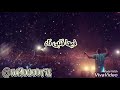 ذكريات عمرو دياب 