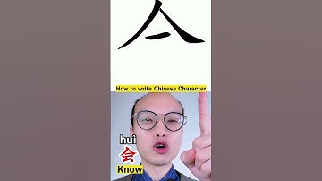 How to Write Chinese Character 