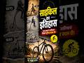 #trending #ytshorts #geography #history #technology #cycling #health