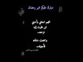 اللهم اجعلنا ممن نظرت إليه فرحمته اللهم اجعلنا ممن نظرت إليه فرحمته