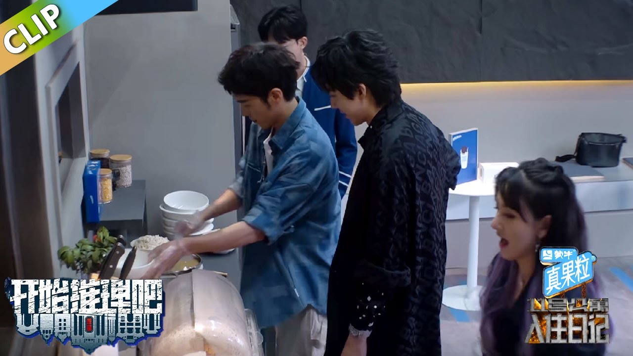 【开始推理吧S1】刘宇宁白宇变破产兄弟！白宇做面刘宇宁全程跟着！丨《开始推理吧 第一季》The Truth S1