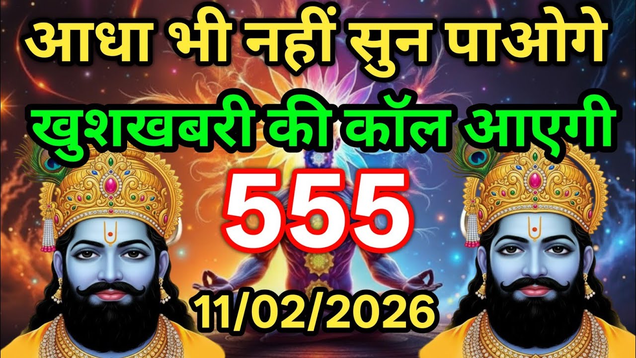✅11February 2026 बुधवार खाटू श्याम का चमत्कारी उपाय ।। 3 कील नींबू में गाड़ देना। खाटू श्याम का उपाय