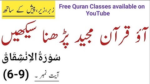 Surah Al Inshiqaq (6-9) | سورة الانشقاق | Surat Al Inshiqaq | Learn Quran Online In Urdu