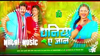 Malaai music chiraigaon domapur New DJ remix song Pawan Singh Dhaniya ye jaan