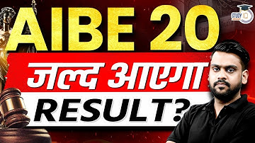 AIBE 20 Latest Update | AIBE 20 Result जल्द आएगा? | BY Nishank Sir