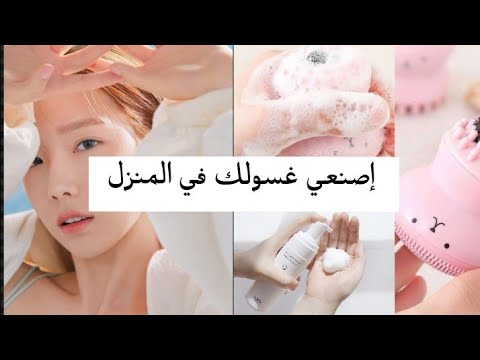 فيديو: كيف تصنع بشرة