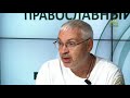 «Православный на всю голову!». РАЗБИТЫЕ ОЧКИ