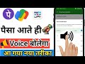 Phone Pe Voice Notification Kaise Chalu Kare || How To Enable Phone Pe Voice Alert