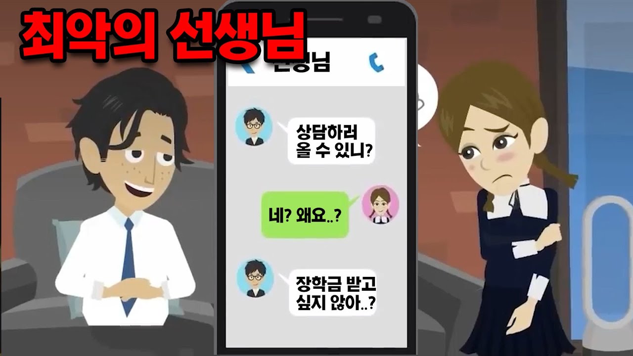 담임이 기분나쁜 카톡을 보내길래, 단톡방에 공유한 결과?! ㅋㅋ