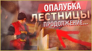видео: Бетонная лестница / опалубка / часть 2 картинка: Бетонная лестница / опалубка / часть 2