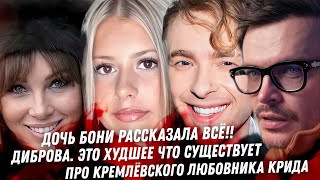 Download Lagu Трагедия дочери Бони. Дворянка Диброва. Врун Товстик. Любовник Киркорова женился. Дно Крида MP3 Download Lagu Трагедия дочери Бони. Дворянка Диброва. Врун Товстик. Любовник Киркорова женился. Дно Крида MP3