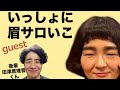 ハリウッドアイブロウやってきた