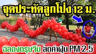Brianna | DIY Chinese Balloon Firecrackers 12 m.