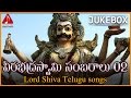 Lord Shiva Devotional Songs | Back to Back Telugu Songs Jukebox | Veerabhadra Swamy Sambaralu