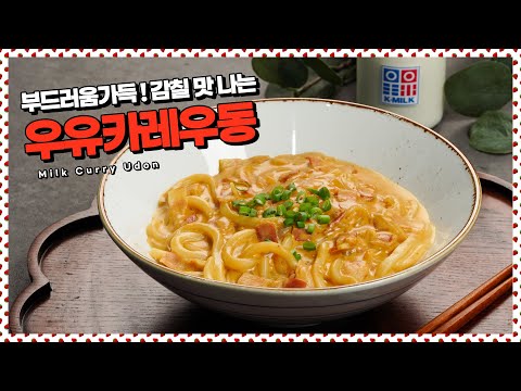 ㅣCurry <strong>Udon</strong>
